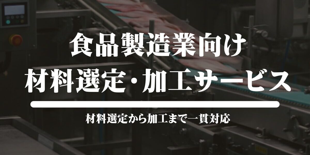 食品製造業向け アイキャッチ